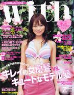 With（ウィズ） ７ (発売日2004年05月28日) 表紙