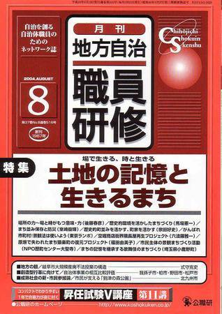地方自治職員研修 8月号 (発売日2004年07月18日) 表紙