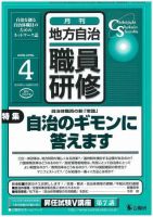 地方自治職員研修 4月号 (発売日2005年03月18日) 表紙