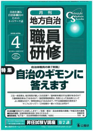 地方自治職員研修 4月号 (発売日2005年03月18日) 表紙