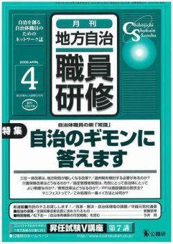 自治体 職員 雑誌 セール