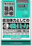 地方自治職員研修　臨時増刊号 76号 (発売日2004年06月18日) 表紙