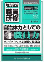 地方自治職員研修　臨時増刊号 76号 表紙