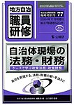 地方自治職員研修　臨時増刊号 77号 (発売日2004年10月18日) 表紙