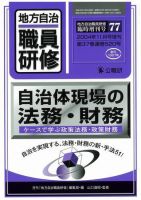 地方自治職員研修　臨時増刊号 77号 表紙