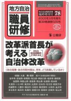 地方自治職員研修　臨時増刊号 78号 表紙