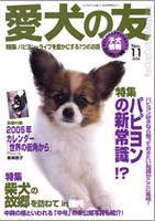 愛犬の友 １１月号 (発売日2004年10月25日) 表紙