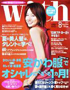 With（ウィズ） 8月号 (発売日2004年06月28日) 表紙