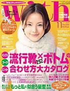 With（ウィズ） 11月号 (発売日2004年09月28日) 表紙