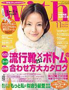 With（ウィズ） 11月号 (発売日2004年09月28日) 表紙