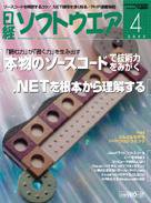 日経ソフトウエア 2003年02月24日発売号 表紙