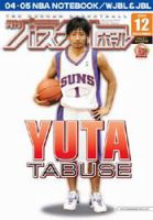 月刊バスケットボール 12月号 表紙