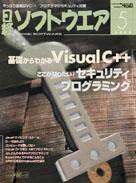 日経ソフトウエア 2003年03月24日発売号 表紙