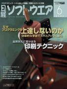 日経ソフトウエア 2003年04月24日発売号 表紙