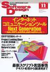 Software Design (ソフトウェアデザイン) 11月号 (発売日2004年10月18日) 表紙