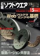 日経ソフトウエア 2003年05月24日発売号 表紙