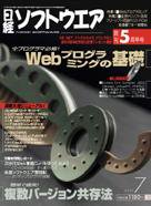 日経ソフトウエア 2003年05月24日発売号 表紙