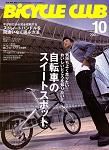 Bicycle Club（バイシクルクラブ） 表紙