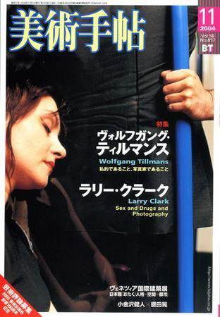 美術手帖 2004年11月号 (発売日2004年10月17日) 表紙