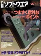 日経ソフトウエア 2003年06月24日発売号 表紙