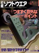 日経ソフトウエア 2003年06月24日発売号 表紙