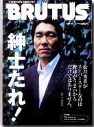 BRUTUS(ブルータス) No.558 (発売日2004年10月15日) 表紙