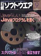 日経ソフトウエア 2003年07月24日発売号 表紙
