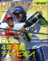 RIDING SPORT（ライディングスポーツ） 2004年12月号 表紙