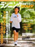 ランニングマガジン・クリール（courir）  2004年12月号 表紙