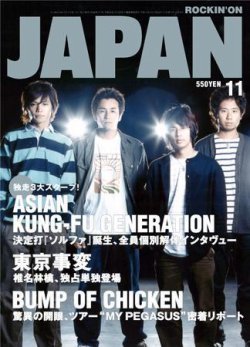 ROCKIN'ON JAPAN（ロッキング・オン・ジャパン） 11月号 (発売日