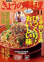 NHK きょうの料理 11月号 (発売日2004年10月16日) 表紙