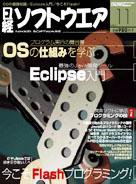 日経ソフトウエア 2003年09月24日発売号 表紙