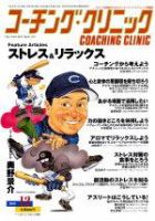 コーチングクリニック 2004年12月号 (発売日2004年10月27日) 表紙