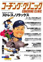 コーチングクリニック 2004年12月号 (発売日2004年10月27日) 表紙