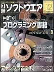日経ソフトウエア 2003年10月24日発売号 表紙