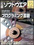日経ソフトウエア 2003年10月24日発売号 表紙