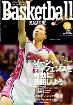 バスケットボールマガジン 2004年12月号 (発売日2004年10月25日) 表紙