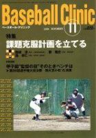 ベースボールクリニック 2004年10月17日発売号 表紙