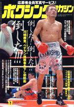 ボクシングマガジン 2004年10月15日発売号 表紙
