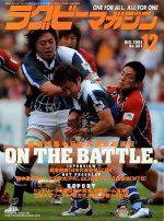 ラグビーマガジン 2004年10月25日発売号 表紙