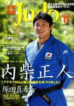 近代柔道 2004年10月22日発売号 表紙