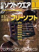 日経ソフトウエア 2003年11月24日発売号 表紙