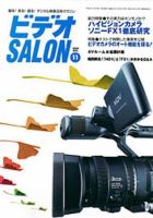 ビデオサロン 2004年11月号 表紙