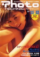 フォトテクニック 2004年11/12月号 (発売日2004年10月20日) 表紙