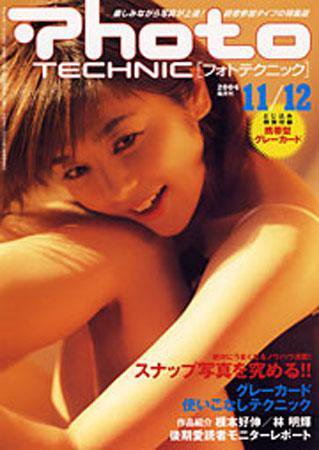フォトテクニック 2004年11/12月号 (発売日2004年10月20日) 表紙
