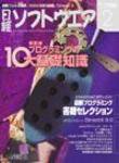 日経ソフトウエア 2002年12月24日発売号 表紙