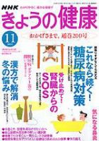NHK きょうの健康 11月号 (発売日2004年10月16日) 表紙