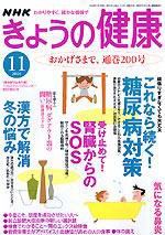 NHK きょうの健康 11月号 (発売日2004年10月16日) 表紙