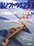 日経ソフトウエア 2003年01月24日発売号 表紙