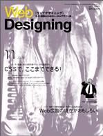 Web Designing（ウェブデザイニング） 11月号 (発売日2004年10月18日) 表紙